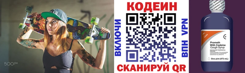 купить закладку  hydra ссылки  Codein Purple Drank  Белёв 
